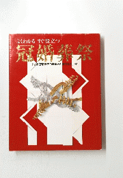 冠婚葬祭  [付録] 冠婚葬祭の表書きと慶弔金の目安