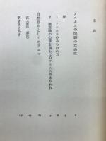 内なる異性 : アニムスとアニマ