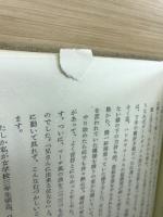 佐藤止戈夫君の思い出
