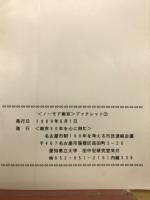 私達は南京を忘れない