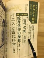 オカルト時代　1977年2月号　