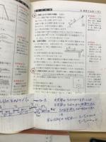 標準問題集　物理Ⅰ