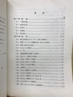 物理学実験