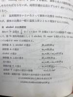 物理学実験