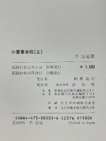 小習事全伝