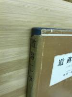 道路工学