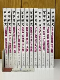 軍事研究　2023年1月～12月
