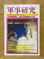 軍事研究　2023年1月～12月