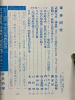 軍事研究　2023年1月～12月