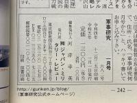 軍事研究　2023年1月～12月