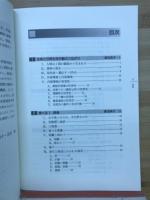 人体の構造と機能