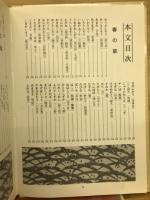 野の草の手帖 : 彩色図版と文献例とでつづる草の歳時記