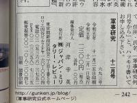 軍事研究　2023年1月～12月