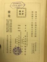 本朝數學通俗講演集 : 關孝和先生二百年忌記念
