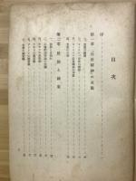 日本民族主義