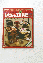 おせちと正月料理