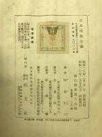 日本民族主義