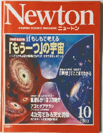 Newton　2003年10月号