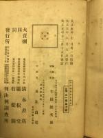 判決総覧　刑法