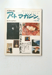 ARTMAGAZINE アードマガ　昭和64年2月10日発行