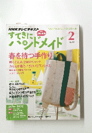 すてきにハンドメイド　2013年1月21日発行