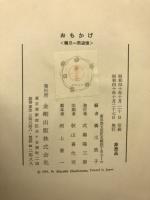 おもかげ : 橋爪一男追憶