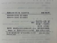 基礎社会学
