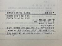 基礎社会学