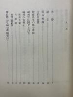 小山冨士夫著作集
