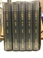 明治前日本数学史