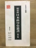 明治前日本数学史
