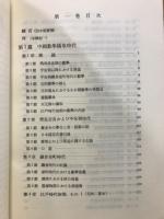 明治前日本数学史