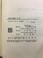 明治前日本数学史