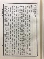 嬉遊笑覧