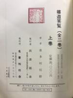 嬉遊笑覧