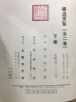 嬉遊笑覧