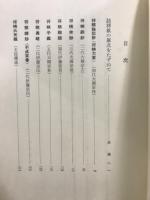 図式集　日本将棋大系別巻