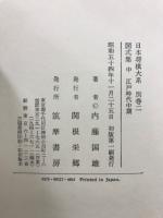 図式集　日本将棋大系別巻