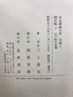 図式集　日本将棋大系別巻