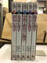 現代心理学入門 全5巻揃