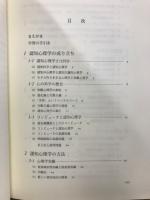 現代心理学入門