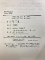 現代心理学入門