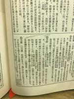 新編会津風土記