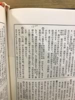 新編会津風土記