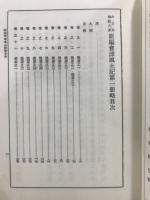 新編会津風土記