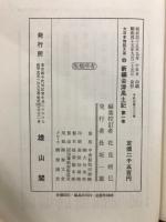 新編会津風土記