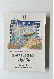 2nd FESTIVAL DU FILM FRANCAIS YOKOHAMA'94