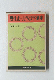 現代ボールペン字講座　教材セット
