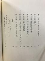 海の都の物語 : ヴェネツィア共和国の一千年　塩野七生ルネサンス著作集