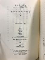 海の都の物語 : ヴェネツィア共和国の一千年　塩野七生ルネサンス著作集